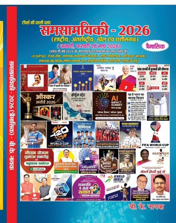 2026 CURRENT AFFAIRS TRAIMASIK BOOK BY BK NAYAK