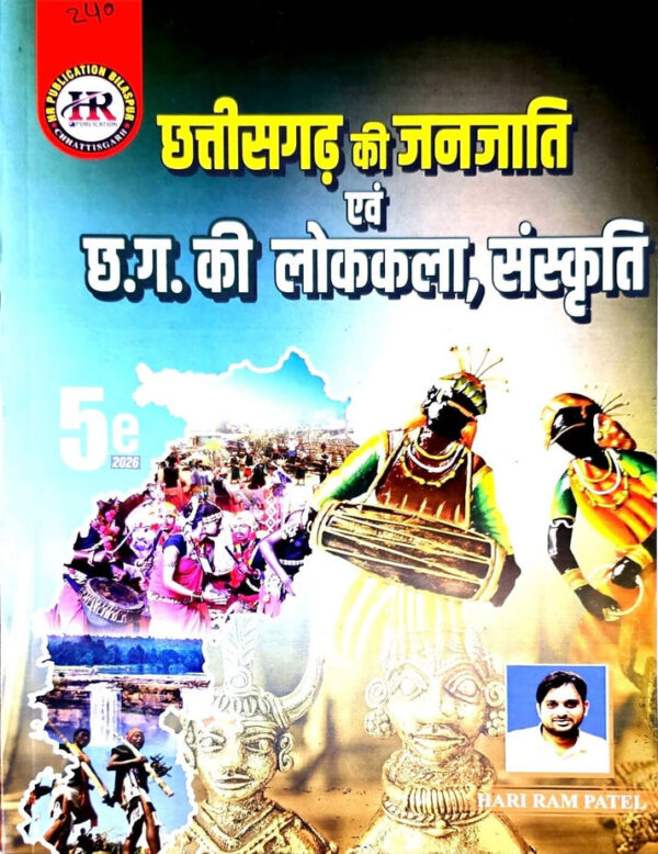 2026 CHHATTISGARH JANJATI LOK KALA SANSKRITI  BOOK BY HARIRAM PATEL
